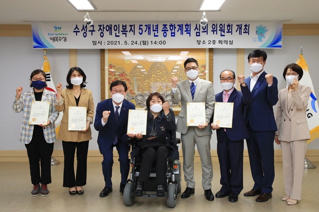 ▲ 수성구는 지난 24일 구청 2층 회의실에서 ‘수성구 장애인복지 5개년 종합계획’을 심의‧확정한 후 기념촬영하고 있다.ⓒ수성구