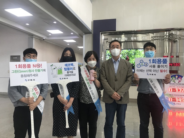 ▲ 구미시(시장 장세용)는 지난 4월 일회용품 없는 청사 만들기에 돌입한 이후 전 직원 실천 의지를 다지고자 ‘1회용품 사용 줄이기’ 캠페인을 전개했다.ⓒ구미시