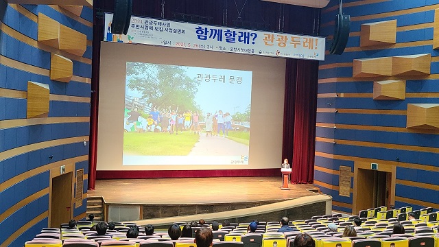 ▲ 포항시는 주민주도형 관광사업모델 구축을 위한 ‘관광두레 주민사업체 모집 사업설명회’를 개최했다.ⓒ포항시