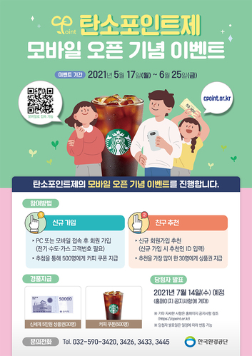 ▲ 탄소포인트제 모바일 가입 리플릿.ⓒ청도군