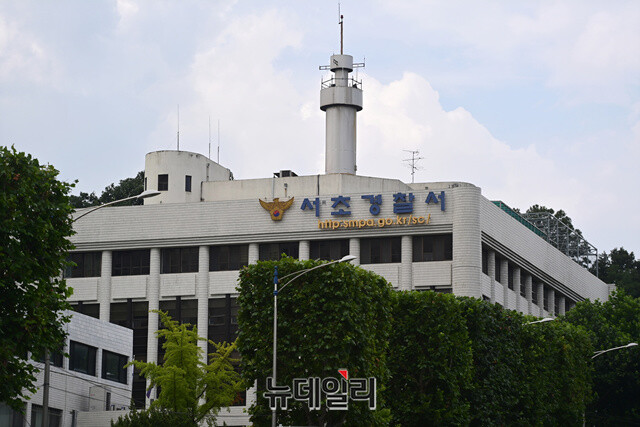 ▲ 서초경찰서. ⓒ정상윤 기자