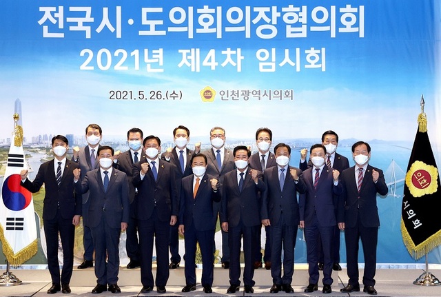 ▲ 26일 오크우드 프리미어 인천에서 열린 전국시도의회의장협의회 4차 임시회에 참석한 전국 시도의회 의장들이 국회법 개정 촉구 건의안을 만장일치로 가결한 뒤 기념촬영을 하고 있다.ⓒ세종시의회