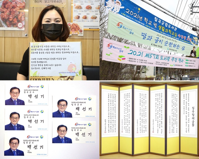 ▲ 칠곡군에서 시작된 칠곡할매글꼴 열풍이 전국적으로 확산되고 있다.ⓒ칠곡군