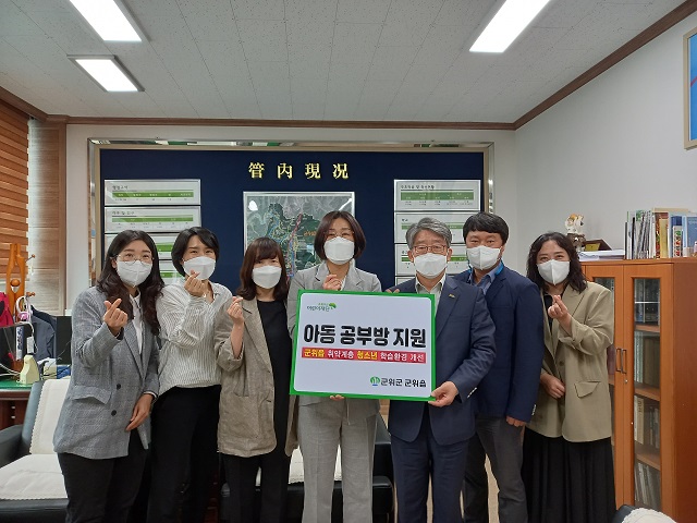 ▲ 군위군 군위읍은 초록우산 어린이재단의 지원으로 취약계층 청소년이 학습공간을 갖게 됐다.ⓒ군위군