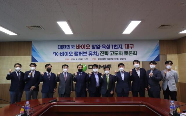 ▲ 대구시는 대구경북첨단의료산업진흥재단과 함께 ‘K-바이오 랩허브 구축사업 지역 유치를 위한 전략 고도화 토론회’를 지난 27일 재단 대회의실에서 개최했다.ⓒ대구시