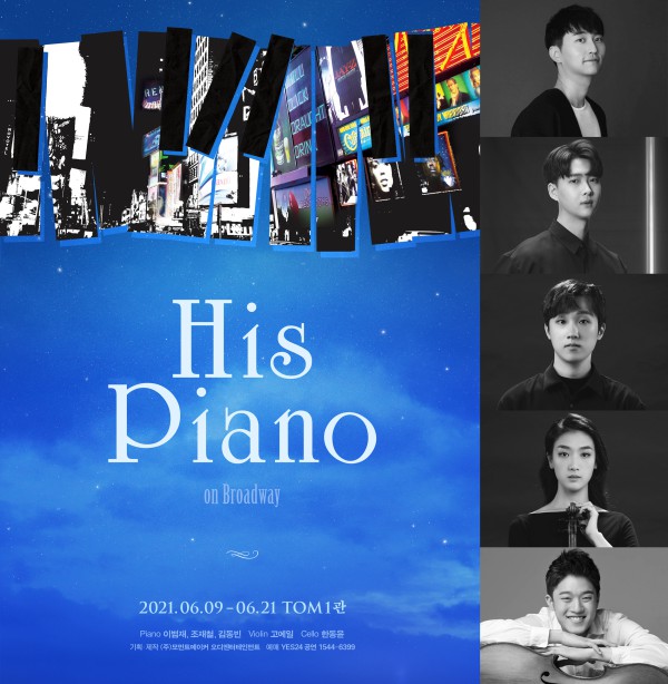 ▲ 2021 뮤지컬 콘서트 '히즈피아노 온 브로드웨이' 포스터.ⓒ모먼트메이커