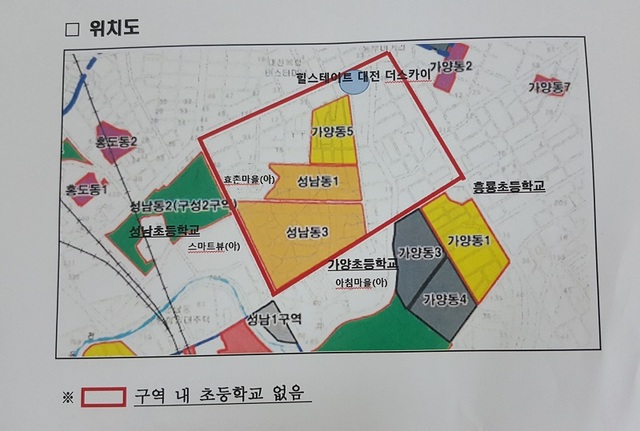 ▲ 대전교육청이 동구 가양 5구역과 성남동 3구역 사업 시행인가 시 초등학교 신설 협의가 꼭 선행돼야 한다는 지적이 나왔다.ⓒ동구