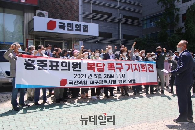 ▲ 국민의힘 대구시당 책임당원 일부가 28일 오전 국민의힘 대구시당에서 무소속 홍준표 의원(대구 수성구을)의 조속한 복당을 촉구했다.ⓒ뉴데일리