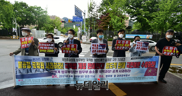 ▲ 국민주권행동(주권행동)과 자유인권실천국민행동 등 시민단체가 28일 오전 11시 과천정부청사 법무부 앞에 모여 '법무부의 국적법 개정안 가짜공청회 규탄' 기자회견을 열었다. ⓒ이종현 기자