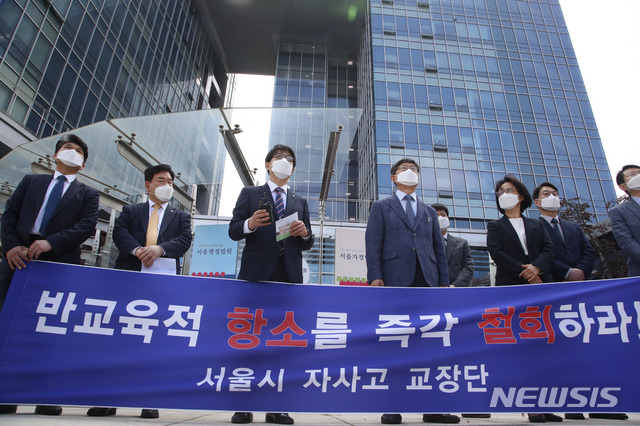 ▲ 경희고 등 서울시 8개 자사고 교장들이 28일 오후 서울 서초구 서울행정법원 앞에서 