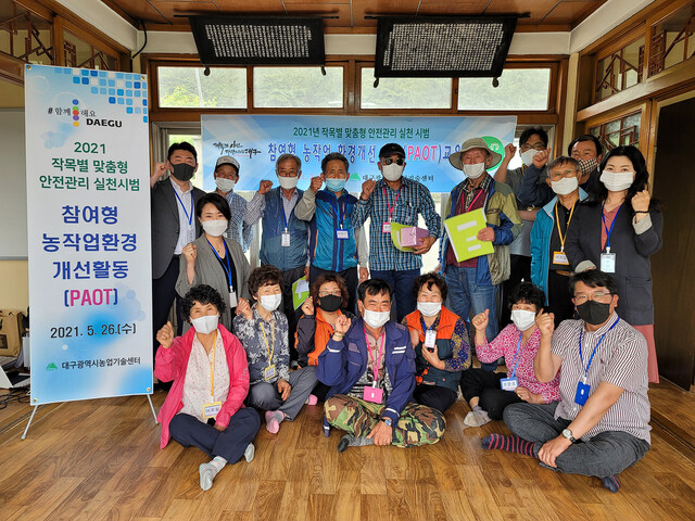 ▲ 대구시 농업기술센터(소장 이솜결)는 2021년 작목별 맞춤형 안전관리 실천 시범사업의 일환으로 부동작목반의 농작업 안전 생활화 실천을 위한 ‘참여형 농작업 환경개선활동(PAOT)교육’을 지난 26일에 실시했다.ⓒ대구시