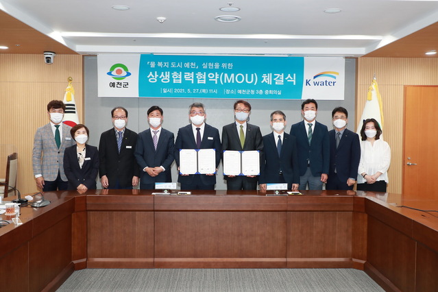 ▲ 예천군(군수 김학동)은 27일 오전 11시 군민들에게 더 나은 수도 서비스를 제공하기 위해 K-water 예천수도지사(지사장 안홍기)와 사회적 가치 실현, 탄소중립 등에 대한 상호협력 업무 협약을 체결했다.ⓒ예천군