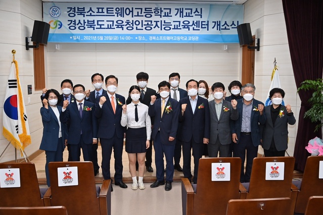 ▲ 경북교육청(교육감 임종식)은 28일 소프트웨어 분야 전국 최초 공립 특성화고등학교인 경북소프트웨어고등학교(교장 황창기) 개교식을 블렌디드(온·오프라인)로 개최했다.ⓒ경북교육청