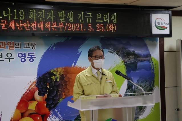 ▲ 박세복 영동군수가 군청에서 코로나19와 관련해 브리핑을 하고 있다.ⓒ영동군