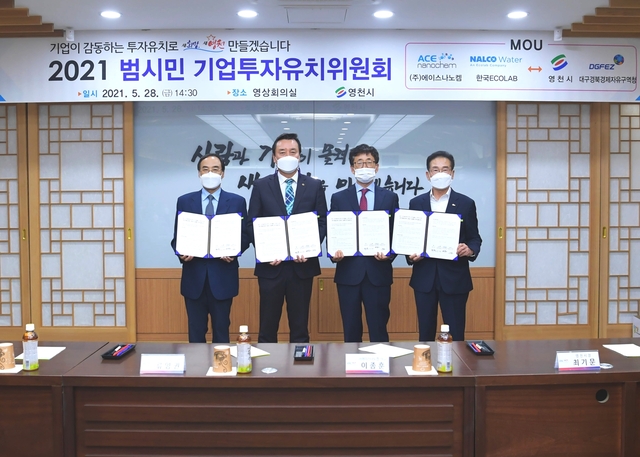 ▲ 대구경북경제자유구역청은 지난 28일 영천시청에서 최삼룡 대구경북경제자유구역청장, 최기문 영천시장, 조영제 영천시의회 의장, 이종훈 ㈜에이스나노켐 대표이사, (유)류양권 한국이콜랩 대표이사 등이 참석한 가운데, 반도체 소재 공장 설비 증설을 위한 투자양해각서를 체결했다.ⓒ대경경자청