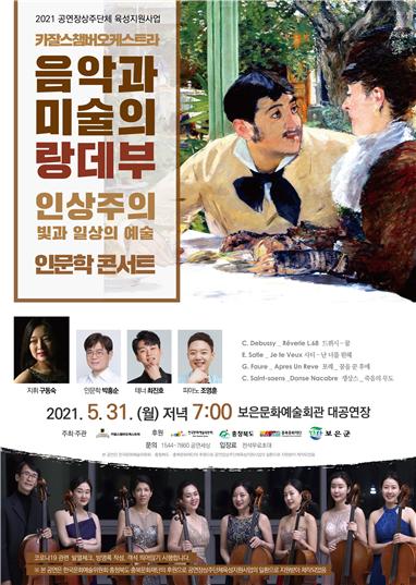 ▲ 카잘스챔버오케스트라 공연 포스터.ⓒ카잘스챔버오케스트라