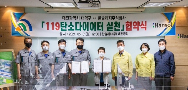 ▲ 대전 대덕구가 31일 한솔제지㈜ 대전공장과 ‘119 탄소다이어터 실천’ 업무 협약을 맺고, 온실가스 줄이기 캠페인에 공식적인 협력체계를 구축했다.ⓒ대덕구