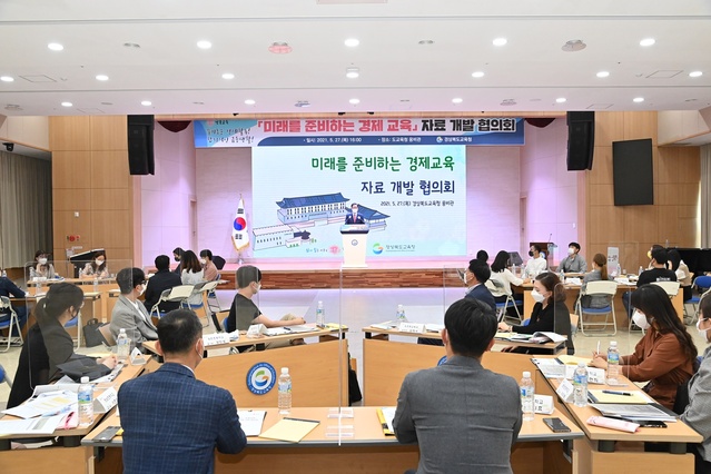 ▲ 경북교육청(교육감 임종식)은 미래 경제리더 육성을 위한 초·중·고 학교급별 ‘미래를 준비하는 경제 교육’ 교수·학습 자료를 개발한다.ⓒ경북교육청