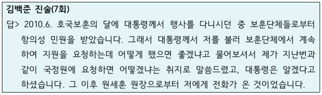▲ MB의 3차 국정원 자금 수수 혐의와 관련, 김백준이 검찰에서 진술한 내용 중 일부.ⓒ자료=강훈 변호사