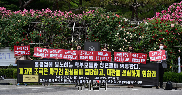 ▲ 교육바로세우기운동본부를 비롯한 시민단체가 31일 오전 서울 서초구 서울중앙지법 앞에서 조국 전 법무부 장관의 자서전과 관련해 기자회견을 갖고 있다. ⓒ정상윤 기자