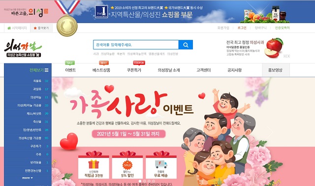 ▲ 의성군 농특산물 대표 쇼핑몰 ‘의성장날’ 포스터.ⓒ의성군