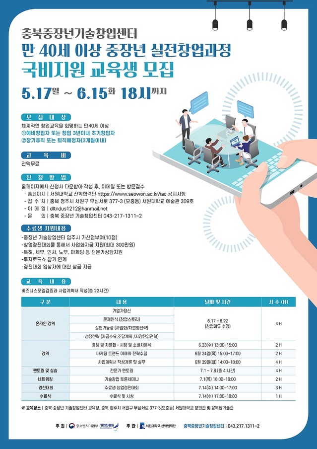 ▲ 실전창업교육 포스터.ⓒ서원대