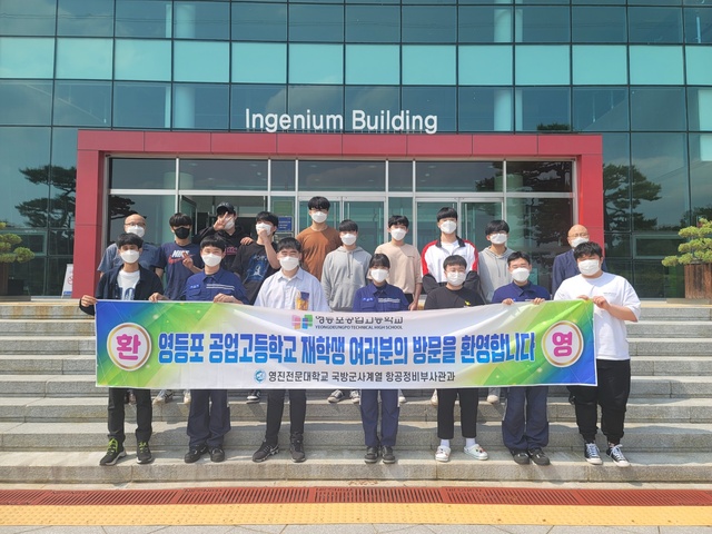 ▲ 울 영등포공고 학생들이 31일 대구 영진전문대를 방문, 공군부사관에 대한 진로탐색을 가졌다. 사진은 영진전문대 글로벌캠퍼스에서 영등포공고 학생들이 기념촬영을 하고 있다.ⓒ영진전문대