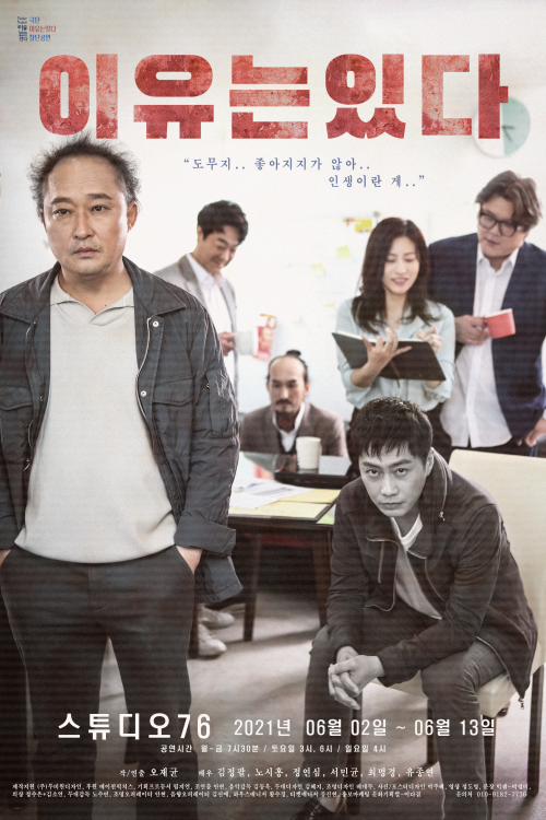 ▲ 연극 '이유는 있다' 포스터.ⓒ극단 이유는있다