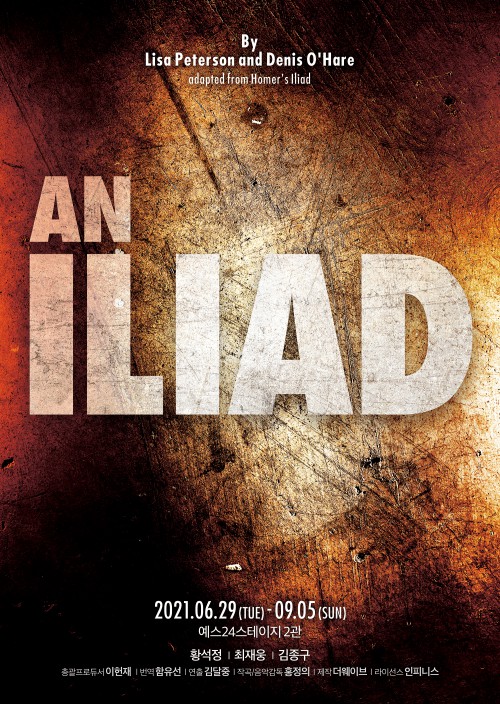 ▲ 연극 '일리아드' 포스터.ⓒ더웨이브