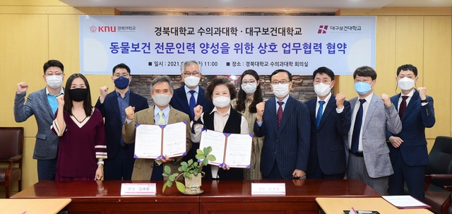 ▲ 대구보건대학교(총장 남성희)는 28일 오전 11시 경북대학교 수의과대학에서 동물보건 전문인력 양성을 위한 업무협약식을 체결했다고 31일 밝혔다.ⓒ대구보건대