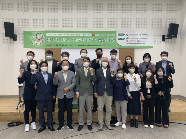 ▲ 대구사이버대학교 사회복지학과의 채현탁 교수가 회장을 맡은 한국지역사회복지학회가 지난 28일 한국지역사회복지학회·경북행복재단 주최 및 주관으로 새마을운동테마공원 연수관 대강당에서 온라인생방송으로 ‘지역소멸 위기, 복지공동체에서 해법을 찾다!’를 주제로 춘계 학술대회를 개최했다.ⓒ대구사이버대