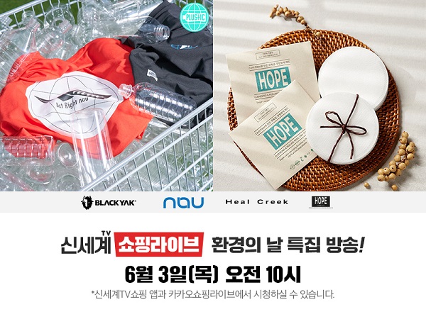 ▲ ⓒ신세계TV쇼핑