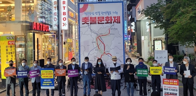 ▲ 1일 오후 충북 청주 성안길에서 열린 충청권 광역철도 청주도심통과 총불문화제.ⓒ청주도심통과 광역철도 쟁취 비대위