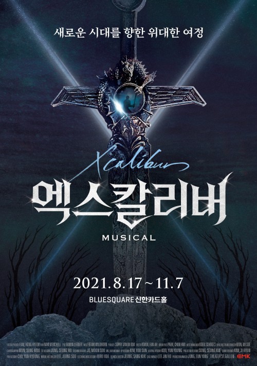 ▲ 뮤지컬 '엑스칼리버' 포스터.ⓒEMK뮤지컬컴퍼니