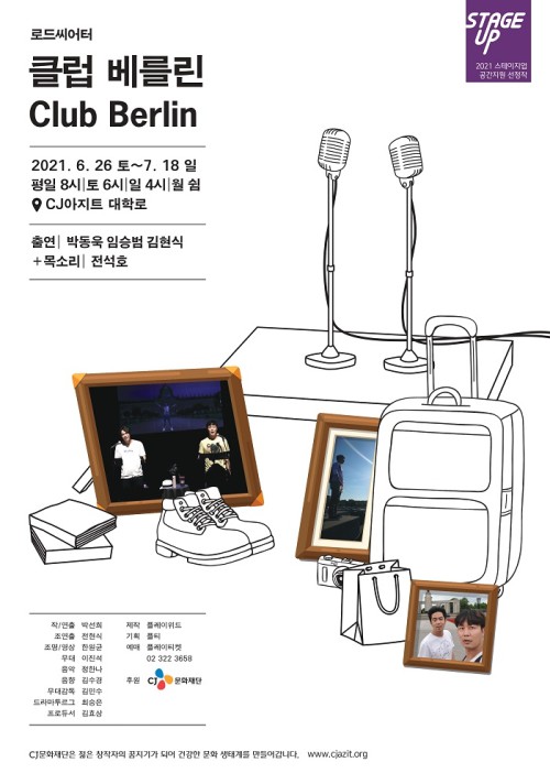 ▲ 연극 '클럽 베를린' 포스터.ⓒ극단 플레이위드