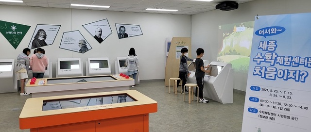 ▲ 학생들이 수학체험센터에서 만들기 체험을 하고 있다.ⓒ세종교육청