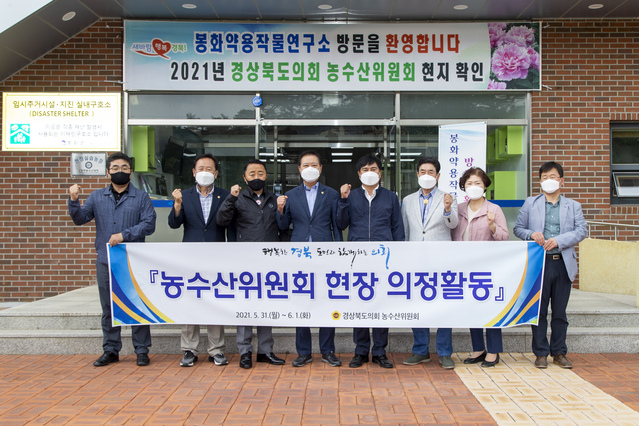 ▲ 경북도의회 농수산위는 5월 31일부터 6월1일까지 이틀간 포스트 코로나시대를 대비해 약용작물과 내수면어업 육성을 통한 농어가 소득증대를 위해 봉화약용작물연구소와 울진민물고기연구센터를 찾아 주요 현안의 추진상황을 파악하고 애로사항을 청취했다.ⓒ경북도의회