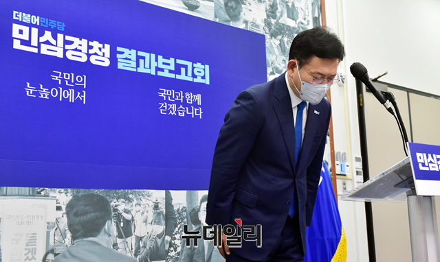 ▲ 송영길 더불어민주당 대표가 2일 오전 국회에서 국민소통·민심경청 프로젝트 대국민 보고에서 고개숙여 인사를 하고 있다. ⓒ이종현 기자