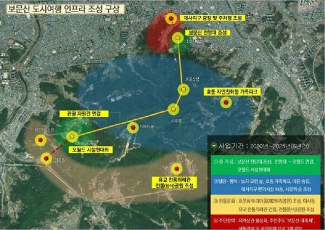 ▲ 보문산 도시여행 인프라 조성계획.ⓒ대전시