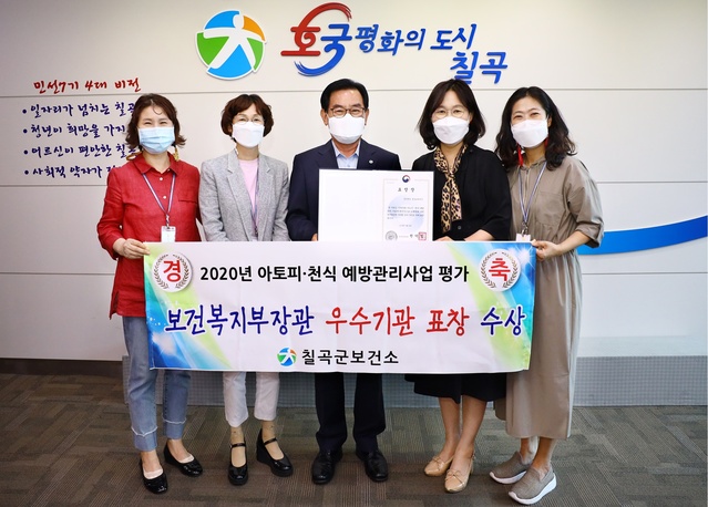 ▲ 칠곡군보건소는 2021년 아토피·천식 예방관리 심포지엄에서 ‘2020 아토피·천식 예방관리사업 우수기관’으로 선정되어 보건복지부장관 기관표창을 수상했다고 1일 밝혔다.ⓒ칠곡군