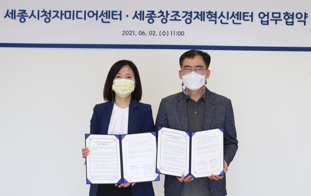 ▲ 박철순 세종창조경제혁신센터과 홍미애 세종시청자미디어센터장(오른쪽)이 6일 청사에서 지역 미디어 산업육성과 콘텐츠크리에이터 발굴 지원을 위한 업무협약을 체결하고 기념촬영을 하고 있다.ⓒ세종창조경제혁신센터