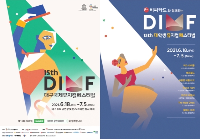 ▲ '제15회 DIMF' 메인포스터(좌), '제15회 DIMF 대학생뮤지컬페스티벌' 포스터.ⓒDIMF
