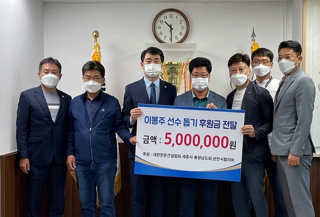 ▲ 대한전문건설협회 세종시·충남도회(회장 박종회)와 천안시협의회(회장 김선호)가 지난 2일 난치병을 앓고 있는 이봉주 선수를 돕기 성금 500만 원을 천안시체육회에 기탁했다.ⓒ천안시
