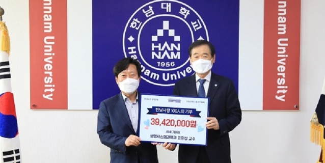 ▲ 한남대 생명 시스템과학과 김인섭 교수가 교수벤처 창업기업 운영 성과금 3942만원을 학교 발전기금으로 기탁했다.ⓒ한남대