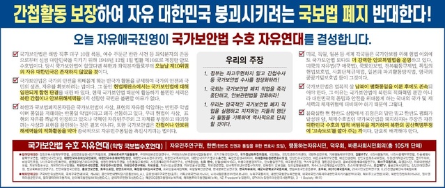 ▲ 우파 시민단체들이 모인 '국가보안법 수호 자유연대' 발족식 안내문이다. ⓒ자유민주연구원 제공