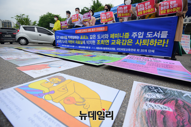▲ 서울교육사랑학부모연합, 국민희망교육연대 외 35개 단체 회원들이 3일 오전 서울 종로구 서울시 교육청 앞에서 기자회견을 열고 