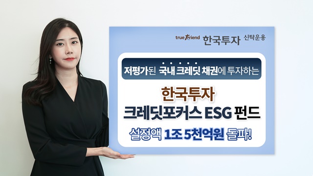 ▲ ⓒ한국투자신탁운용