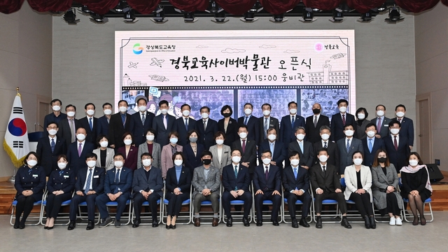 ▲ 경북교육청은 지난 1월 행정안전부 국가기록원에서 실시한 ‘2020년도 기록관리 기관평가’에서 ‘가’등급(최우수)을 수상할 만큼 기록물을 체계적으로 보존·관리하고 있다. 사진은 지난 3월 열린 경북교육사이버박물관 오픈식 장면.ⓒ경북교육청