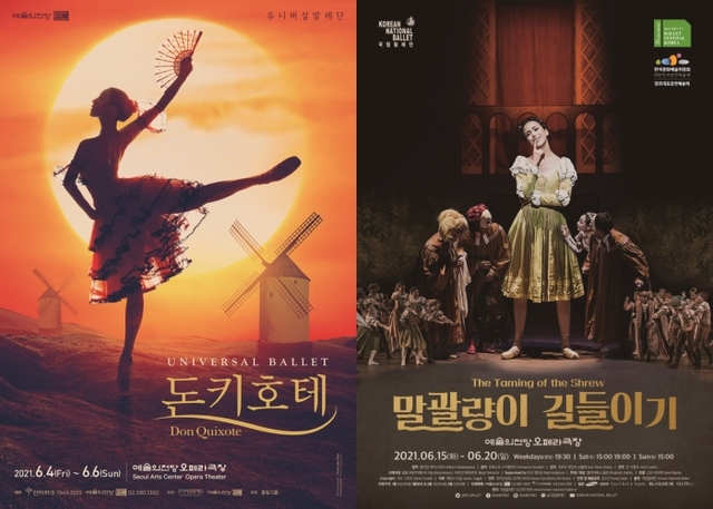 ▲ '돈키호테'·'말괄량이 길들이기' 포스터.ⓒ유니버설발레단, 국립발레단