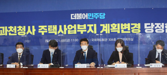 ▲ 4일 국회에서 열린 과천청사 주택사업 당정회의.ⓒ연합뉴스